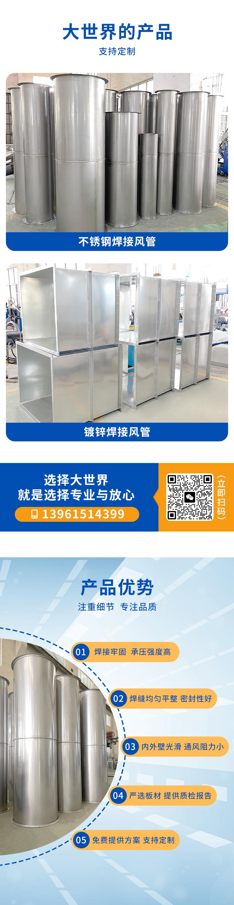 通風(fēng)管道_焊接_修改6---副本_03