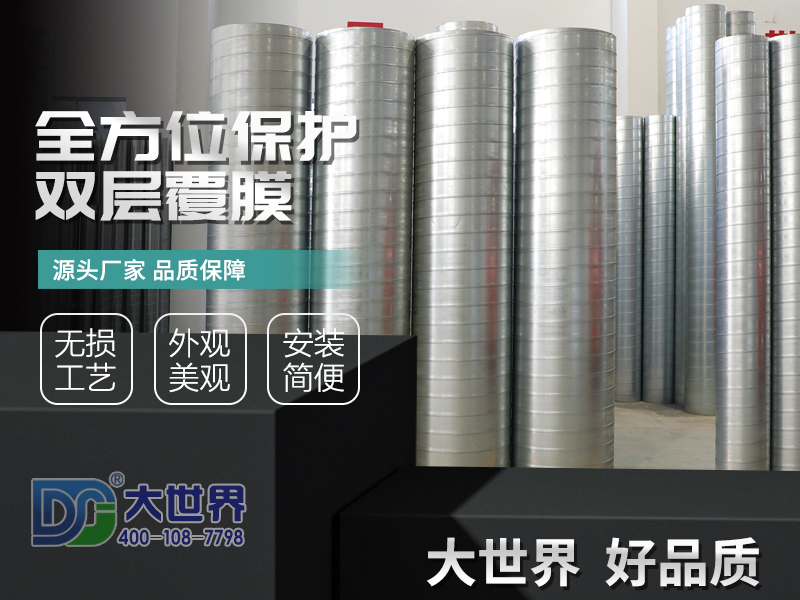 鍍鋅螺旋風管-[大世界通風],好材料做好風管