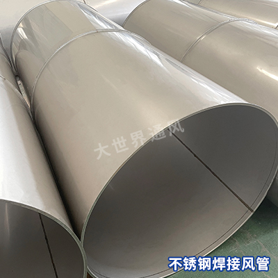 不銹鋼焊接風管_11 不銹鋼焊接風管_11