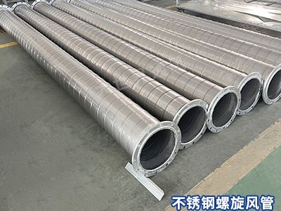 不銹鋼螺旋風管的保養(yǎng)方法是什么？-[大世界]