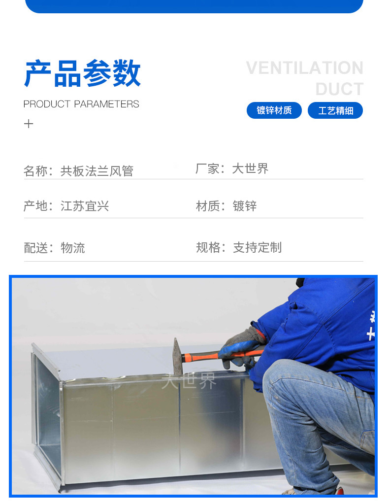 共板法蘭風管01_03