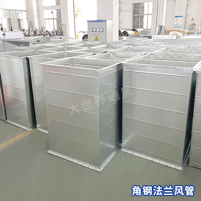 角鋼法蘭風(fēng)管廠家 角鋼法蘭風(fēng)管廠家