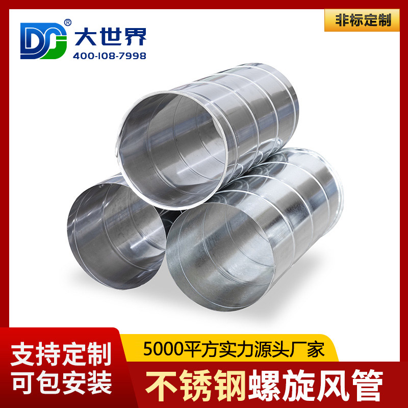 不銹鋼螺旋風(fēng)管在安裝過(guò)程