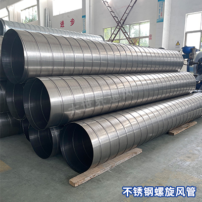 不銹鋼螺旋風(fēng)管 不銹鋼螺旋風(fēng)管