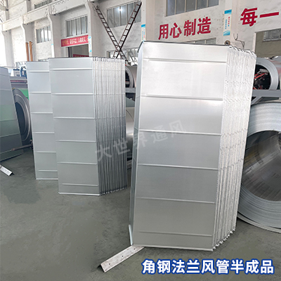 角鋼法蘭半成品風管廠家