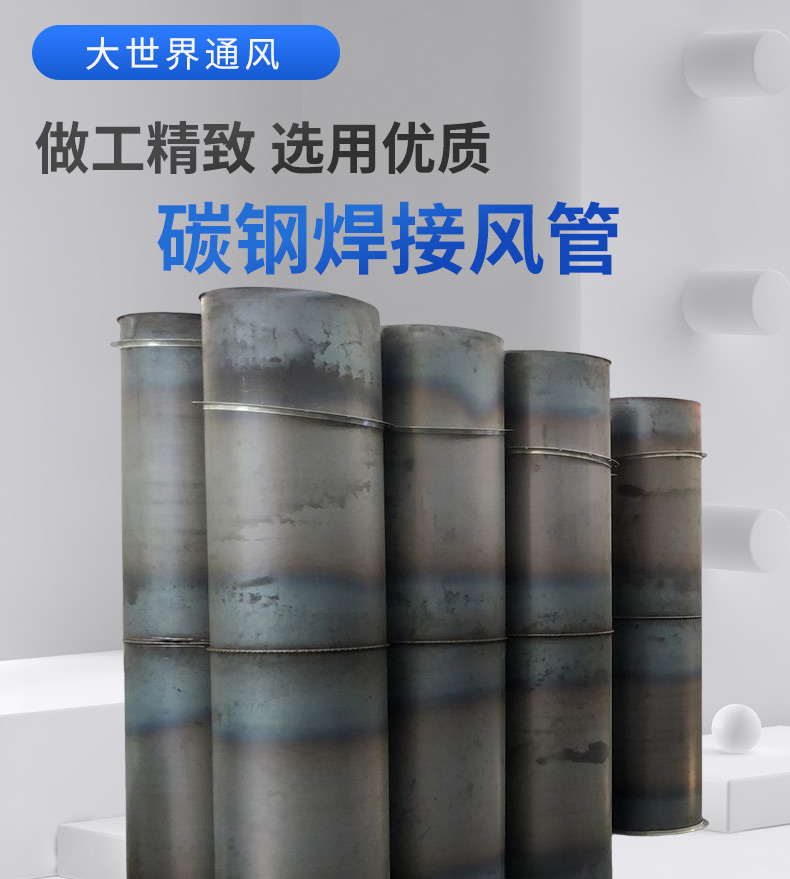 碳鋼焊接風(fēng)管01_01 碳鋼焊接風(fēng)管01_01