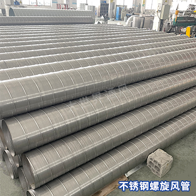 不銹鋼螺旋風(fēng)管 不銹鋼螺旋風(fēng)管