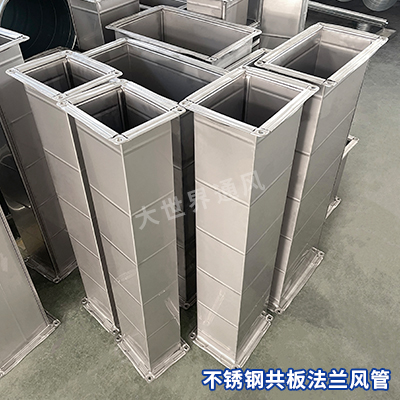 不銹鋼共板法蘭風(fēng)管 不銹鋼共板法蘭風(fēng)管