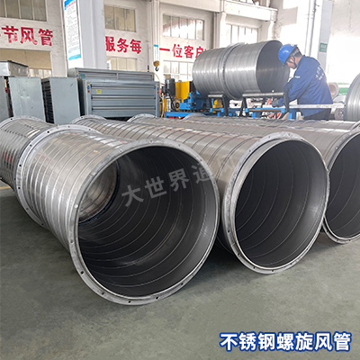 不銹鋼螺旋風管