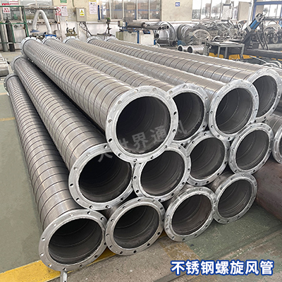 不銹鋼螺旋風(fēng)管 不銹鋼螺旋風(fēng)管