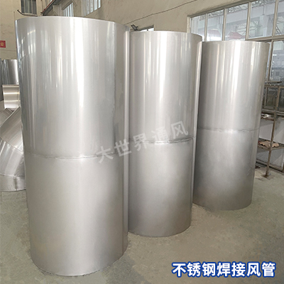 不銹鋼焊接風(fēng)管廠家 不銹鋼焊接風(fēng)管廠家