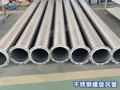 不銹鋼螺旋風管的使用環(huán)境要求有哪些？-[大世界]