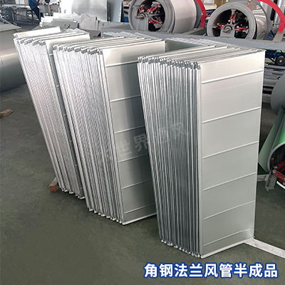 風(fēng)管廠家,角鋼法蘭風(fēng)管半成品廠家 風(fēng)管廠家,角鋼法蘭風(fēng)管半成品廠家